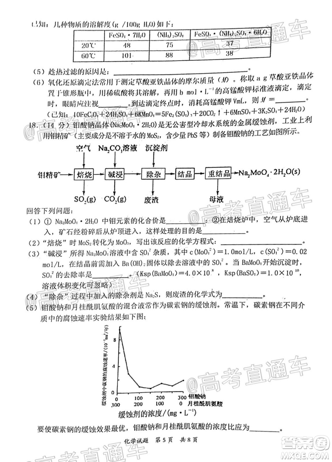 惠州市2021屆高三第三次調(diào)研考試化學(xué)試題及答案