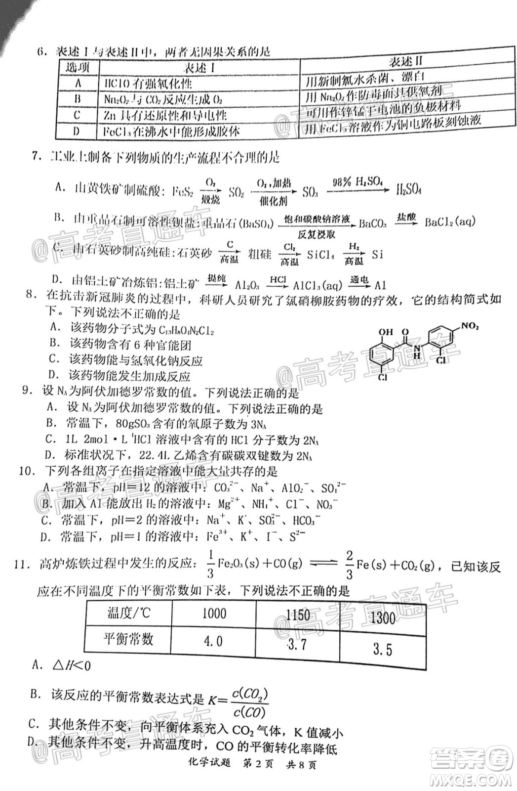 惠州市2021屆高三第三次調(diào)研考試化學(xué)試題及答案
