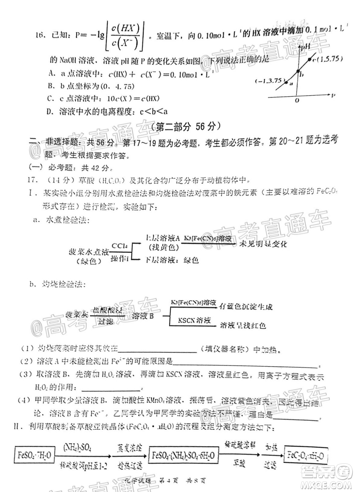 惠州市2021屆高三第三次調(diào)研考試化學(xué)試題及答案