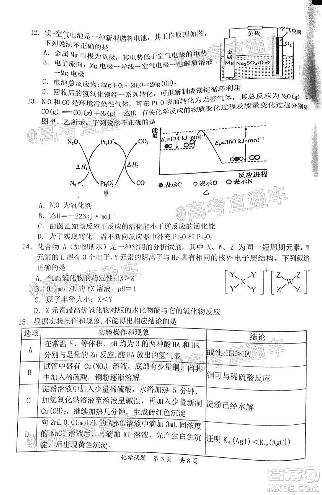 惠州市2021屆高三第三次調(diào)研考試化學(xué)試題及答案