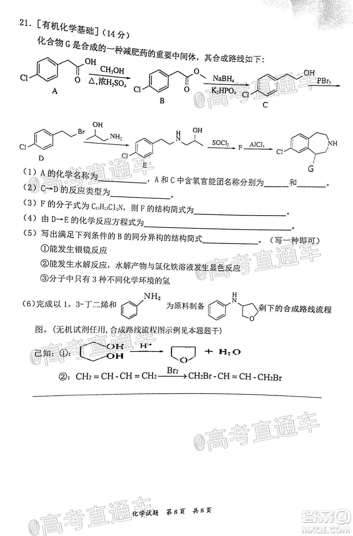 惠州市2021屆高三第三次調(diào)研考試化學(xué)試題及答案
