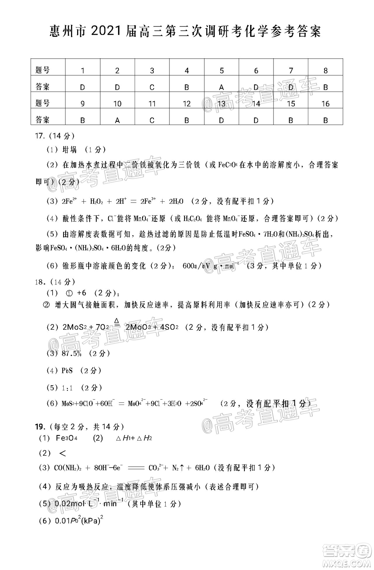 惠州市2021屆高三第三次調(diào)研考試化學(xué)試題及答案