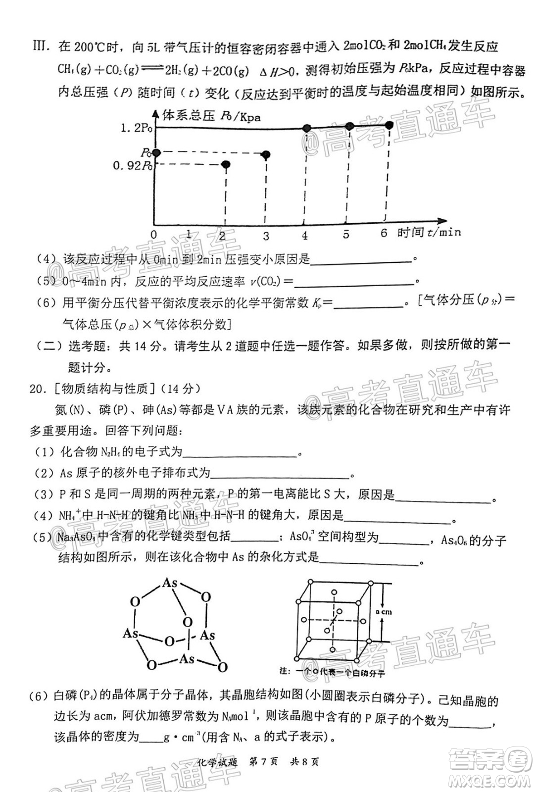 惠州市2021屆高三第三次調(diào)研考試化學(xué)試題及答案