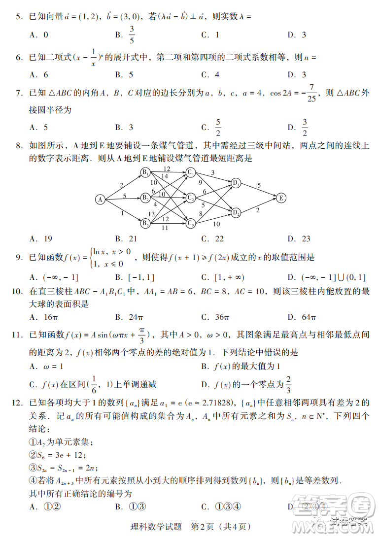 貴州新高考聯(lián)盟2021屆高三年級第二學(xué)期入學(xué)質(zhì)量監(jiān)測理科數(shù)學(xué)試題及答案