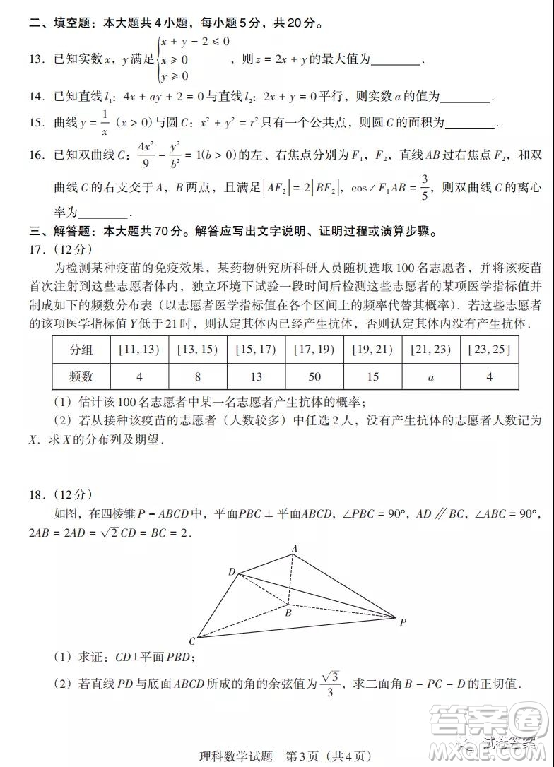 貴州新高考聯(lián)盟2021屆高三年級第二學(xué)期入學(xué)質(zhì)量監(jiān)測理科數(shù)學(xué)試題及答案