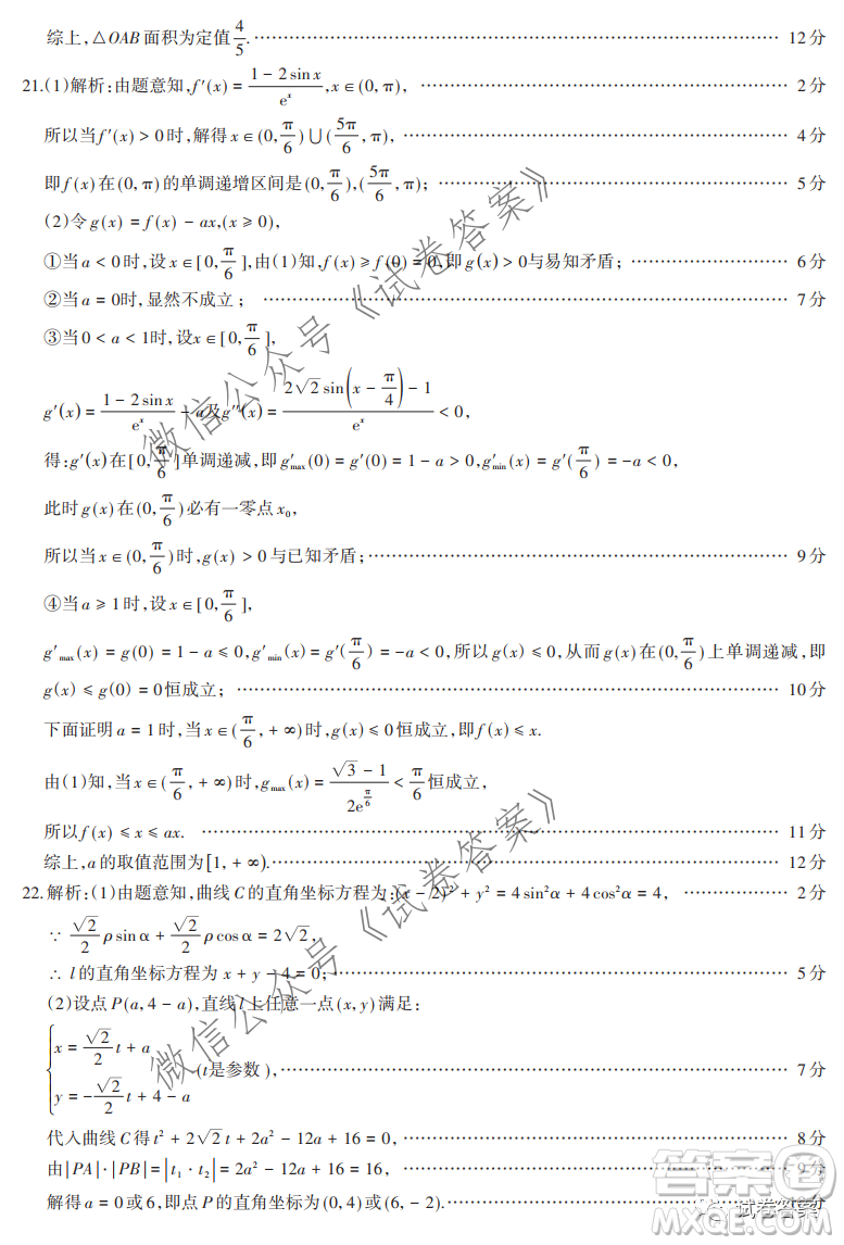 貴州新高考聯(lián)盟2021屆高三年級第二學(xué)期入學(xué)質(zhì)量監(jiān)測理科數(shù)學(xué)試題及答案