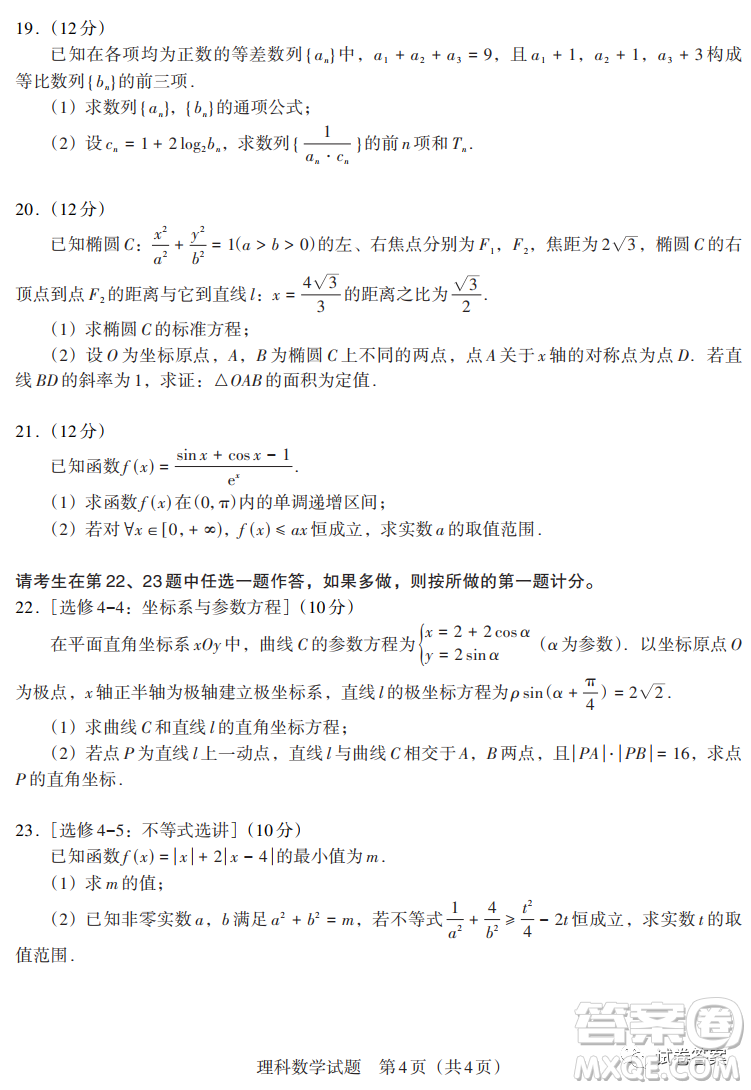 貴州新高考聯(lián)盟2021屆高三年級第二學(xué)期入學(xué)質(zhì)量監(jiān)測理科數(shù)學(xué)試題及答案