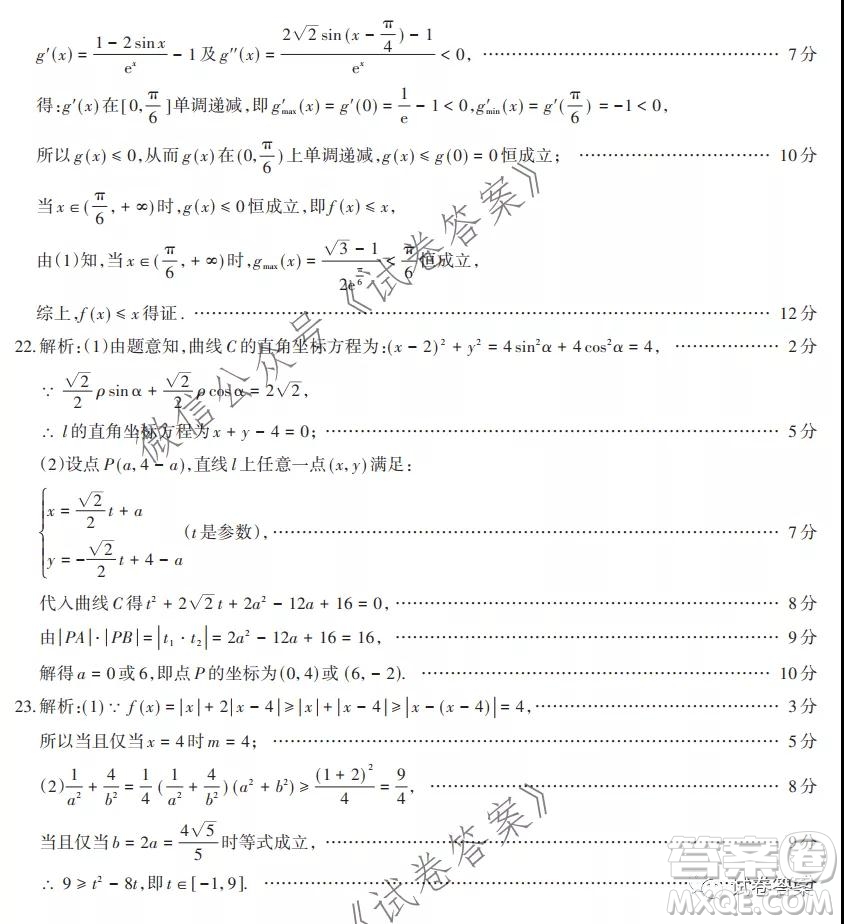 貴州新高考聯(lián)盟2021屆高三年級第二學(xué)期入學(xué)質(zhì)量監(jiān)測文科數(shù)學(xué)試題及答案