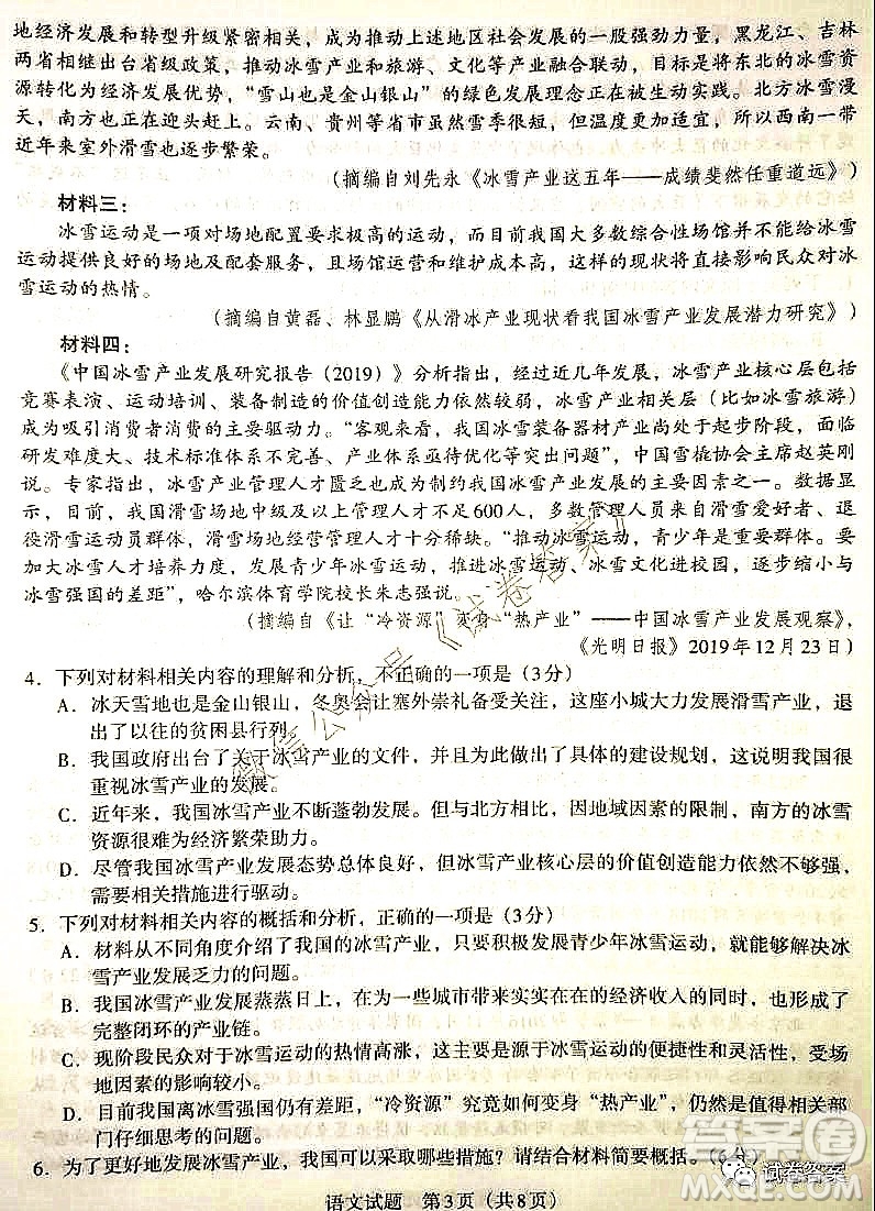 貴州新高考聯(lián)盟2021屆高三年級第二學期入學質(zhì)量監(jiān)測語文試題及答案