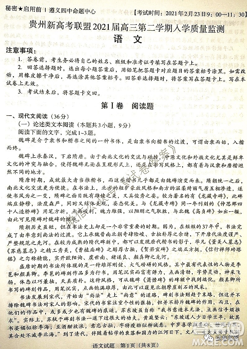 貴州新高考聯(lián)盟2021屆高三年級第二學期入學質(zhì)量監(jiān)測語文試題及答案