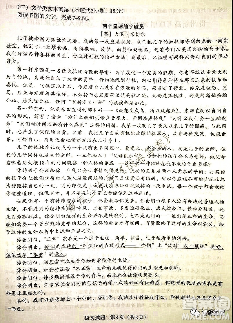 貴州新高考聯(lián)盟2021屆高三年級第二學期入學質(zhì)量監(jiān)測語文試題及答案