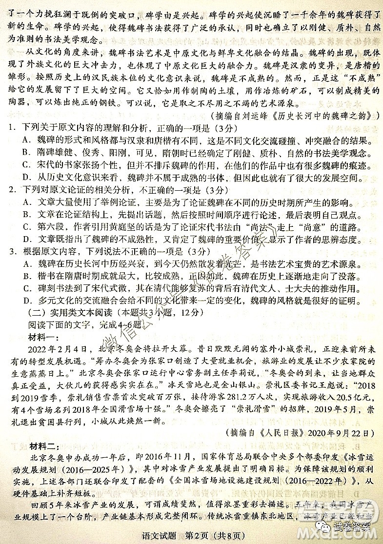 貴州新高考聯(lián)盟2021屆高三年級第二學期入學質(zhì)量監(jiān)測語文試題及答案