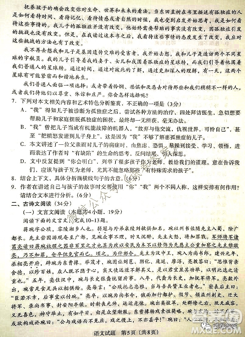 貴州新高考聯(lián)盟2021屆高三年級第二學期入學質(zhì)量監(jiān)測語文試題及答案