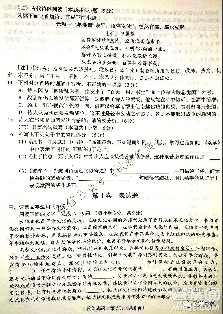 貴州新高考聯(lián)盟2021屆高三年級第二學期入學質(zhì)量監(jiān)測語文試題及答案