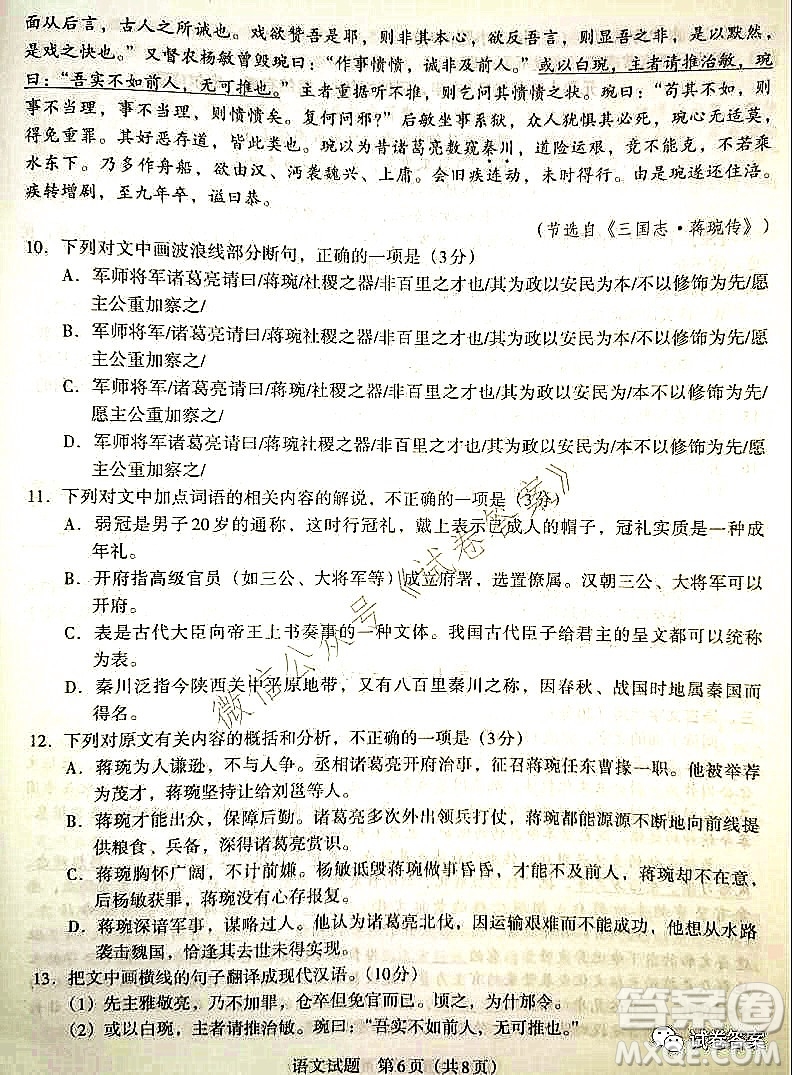 貴州新高考聯(lián)盟2021屆高三年級第二學期入學質(zhì)量監(jiān)測語文試題及答案