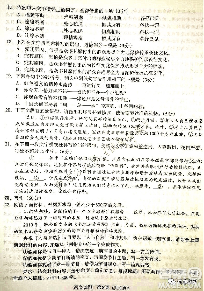 貴州新高考聯(lián)盟2021屆高三年級第二學期入學質(zhì)量監(jiān)測語文試題及答案