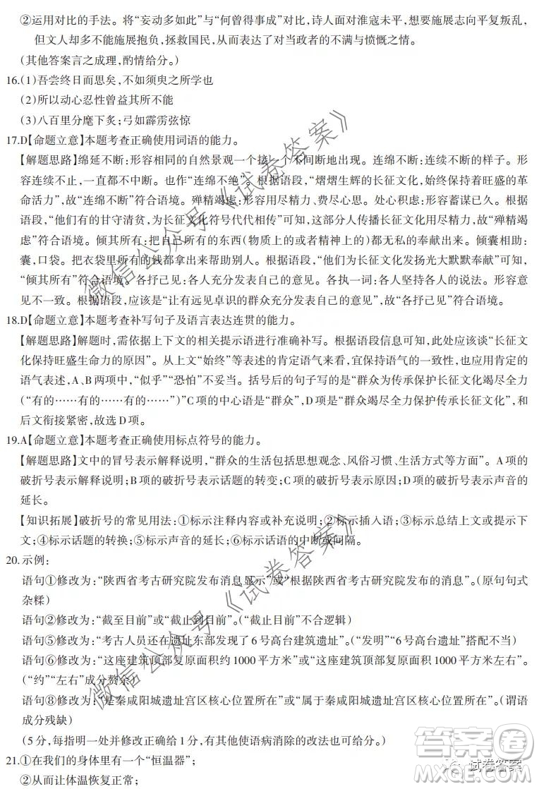 貴州新高考聯(lián)盟2021屆高三年級第二學期入學質(zhì)量監(jiān)測語文試題及答案