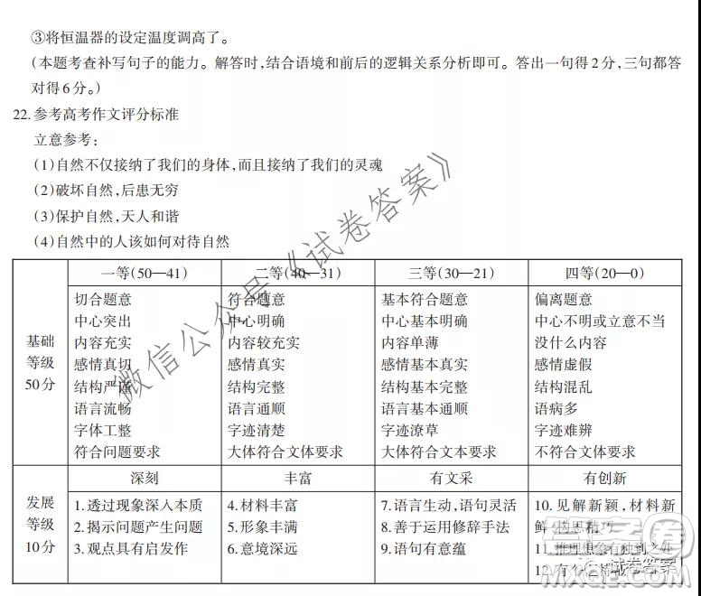 貴州新高考聯(lián)盟2021屆高三年級第二學期入學質(zhì)量監(jiān)測語文試題及答案