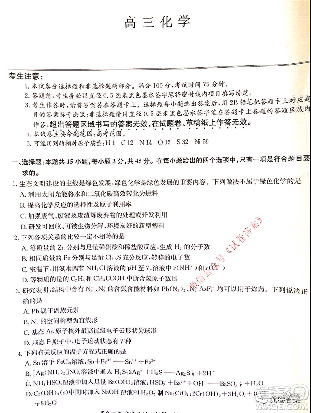 2021湖北九師聯(lián)盟高三新高考2月考試化學試題及答案