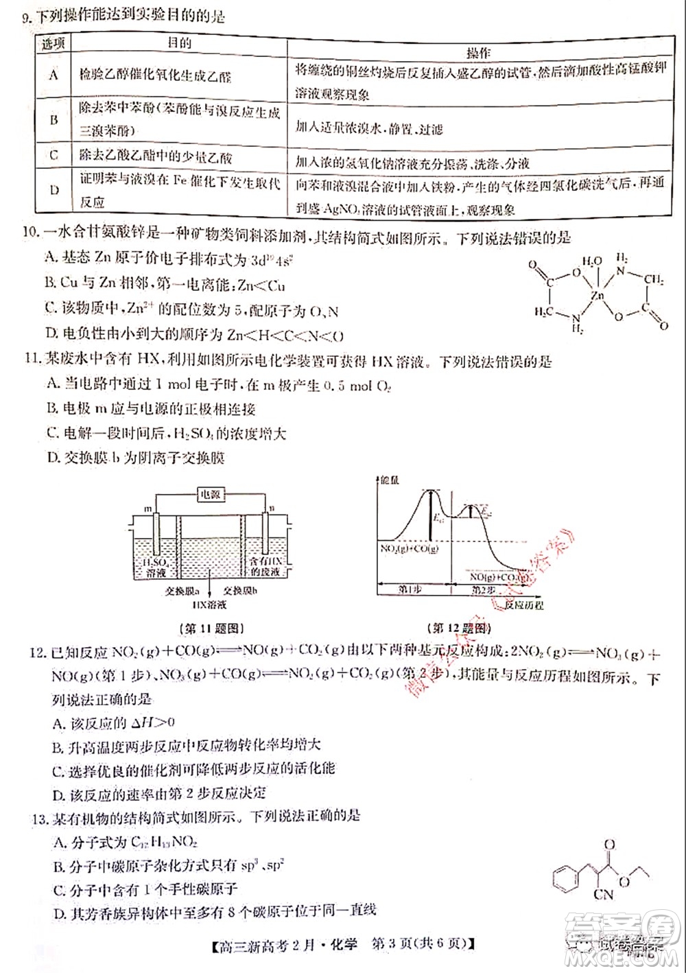 2021湖北九師聯(lián)盟高三新高考2月考試化學試題及答案