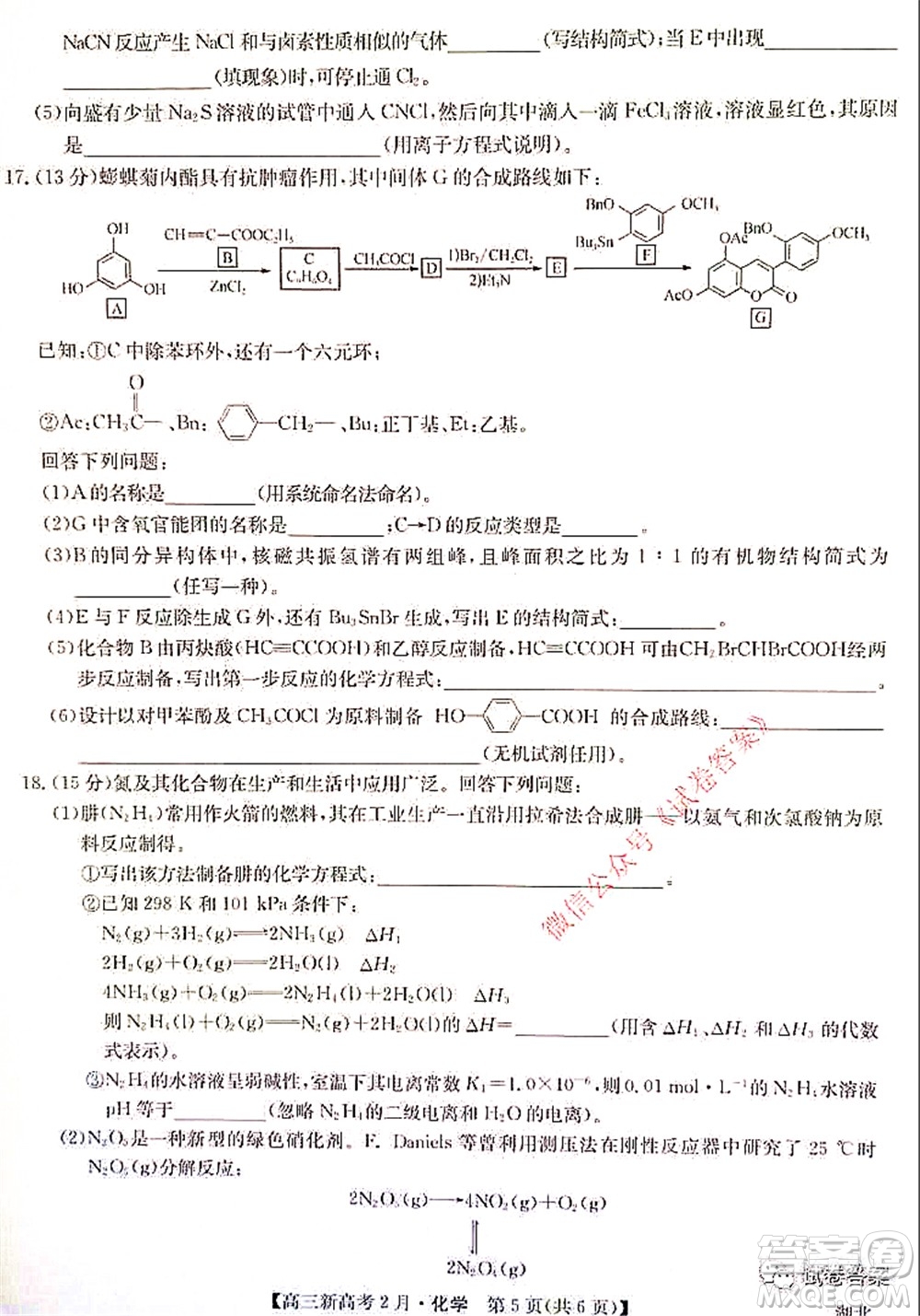 2021湖北九師聯(lián)盟高三新高考2月考試化學試題及答案