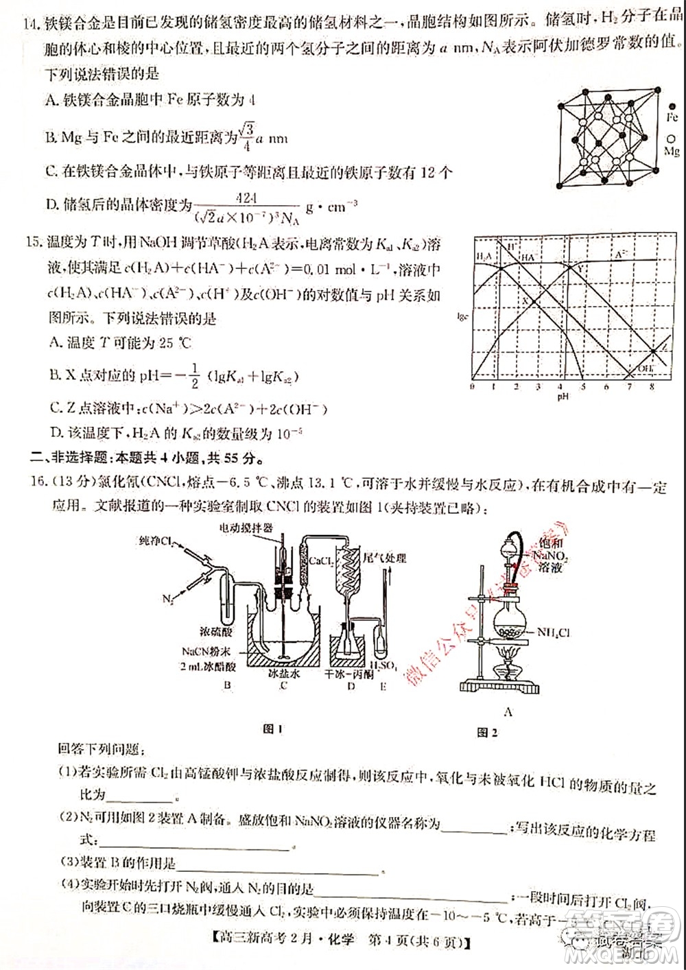 2021湖北九師聯(lián)盟高三新高考2月考試化學試題及答案