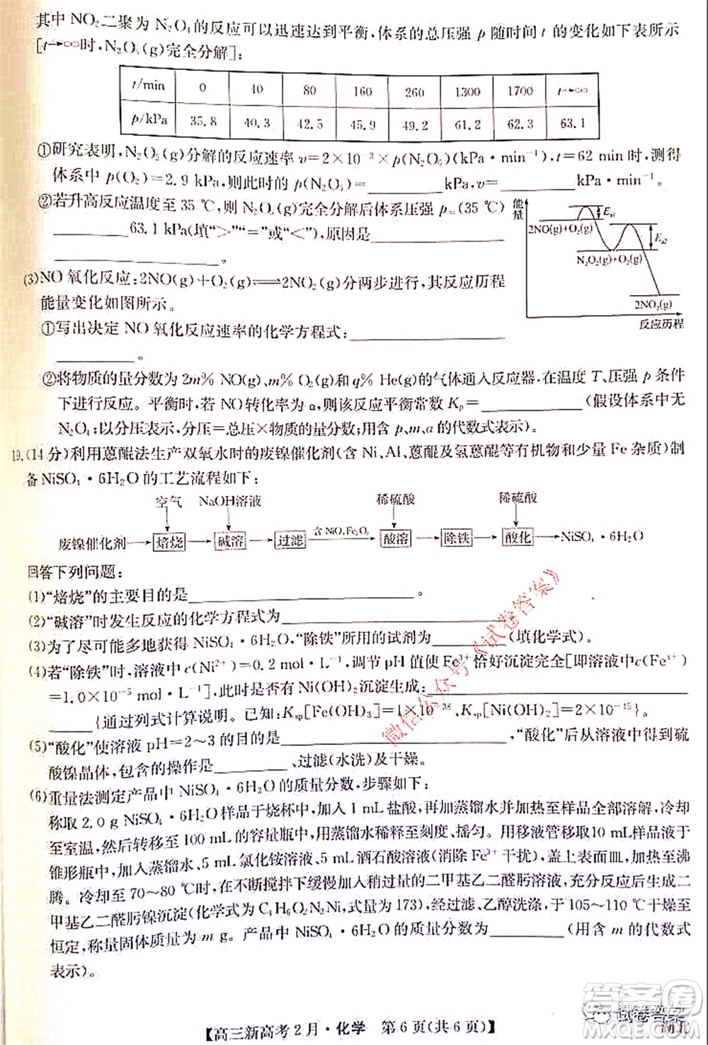 2021湖北九師聯(lián)盟高三新高考2月考試化學試題及答案