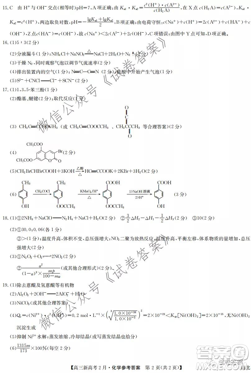 2021湖北九師聯(lián)盟高三新高考2月考試化學試題及答案