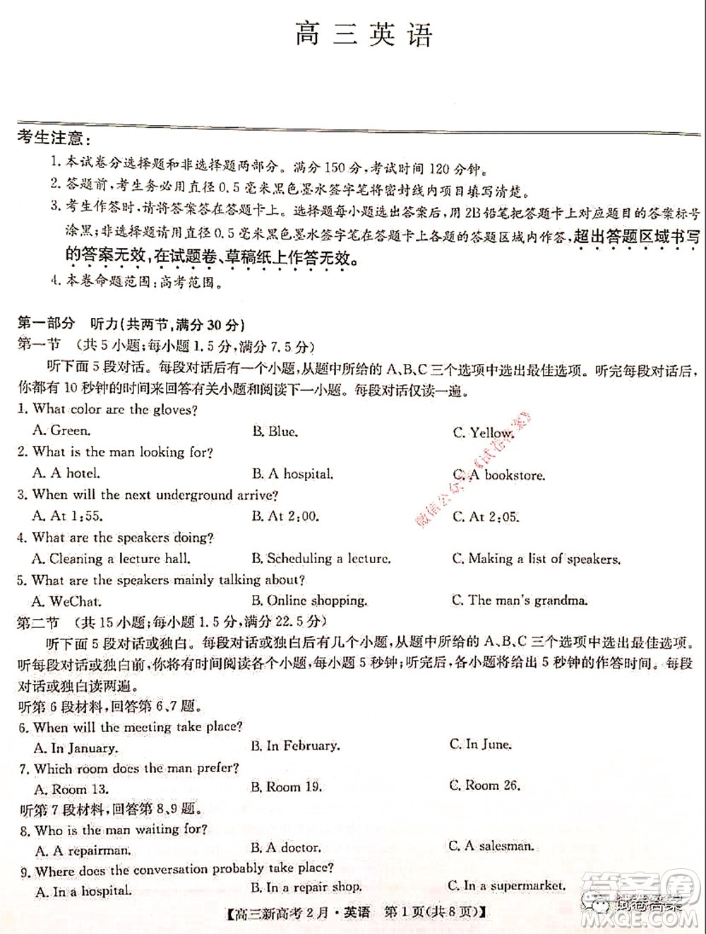 2021湖北九師聯(lián)盟高三新高考2月考試英語試題及答案