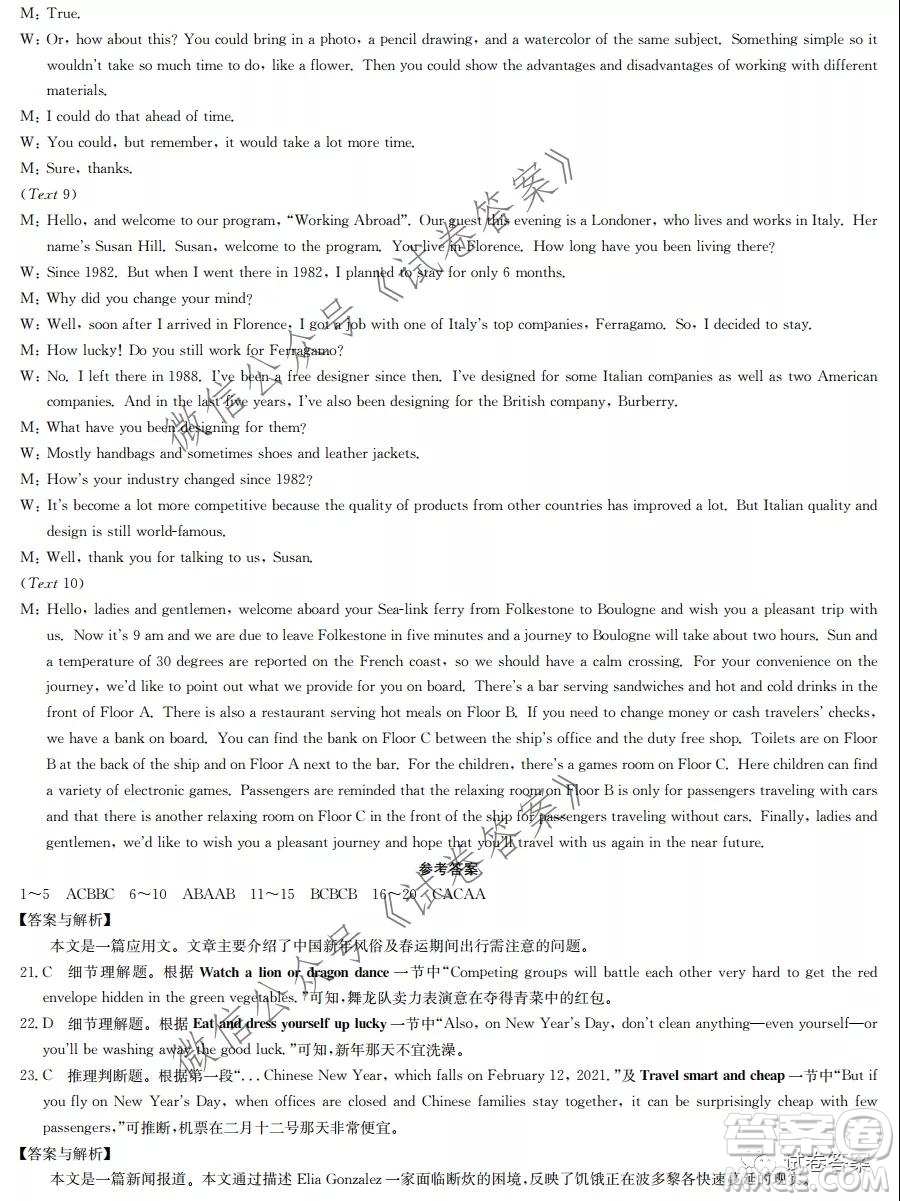 2021湖北九師聯(lián)盟高三新高考2月考試英語試題及答案