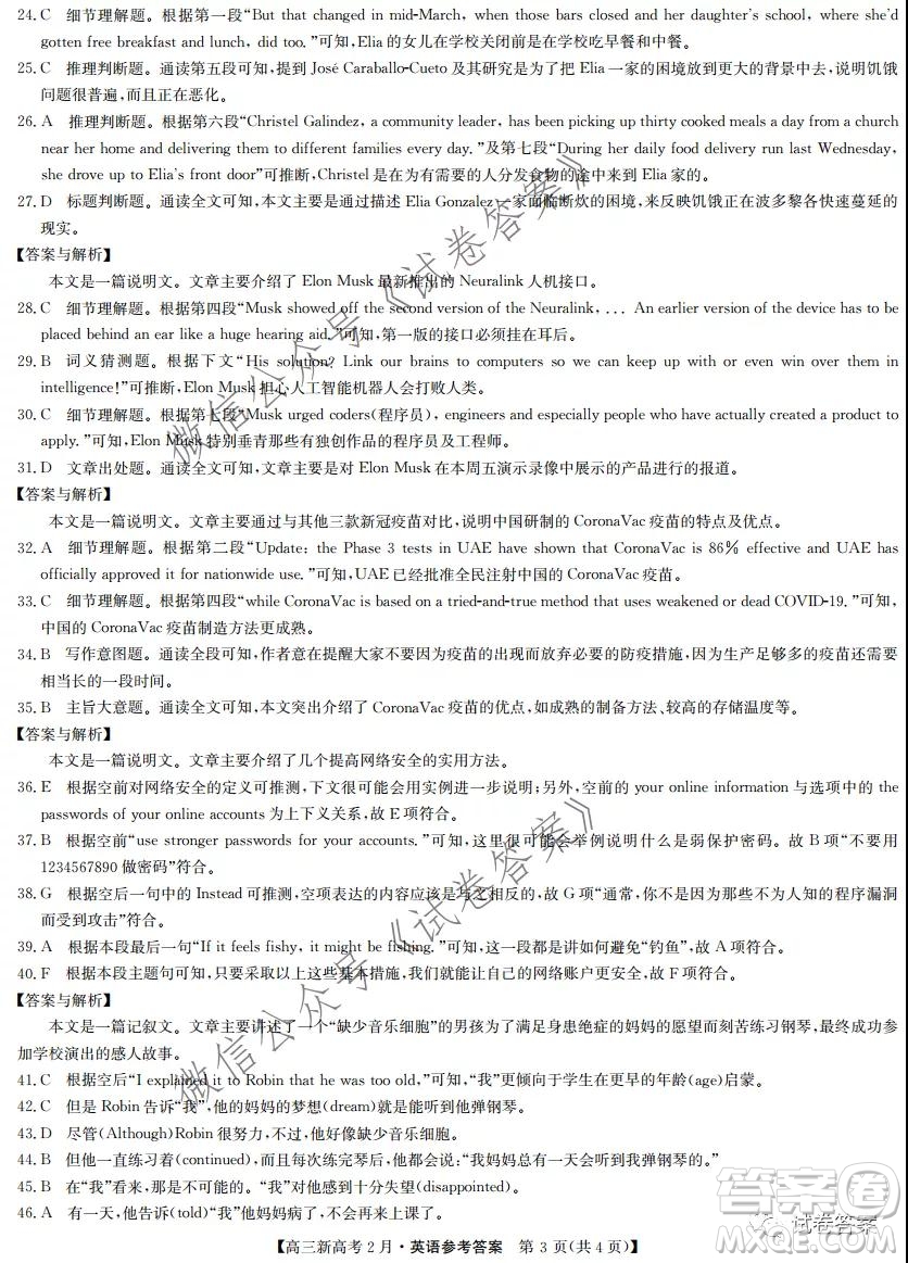 2021湖北九師聯(lián)盟高三新高考2月考試英語試題及答案