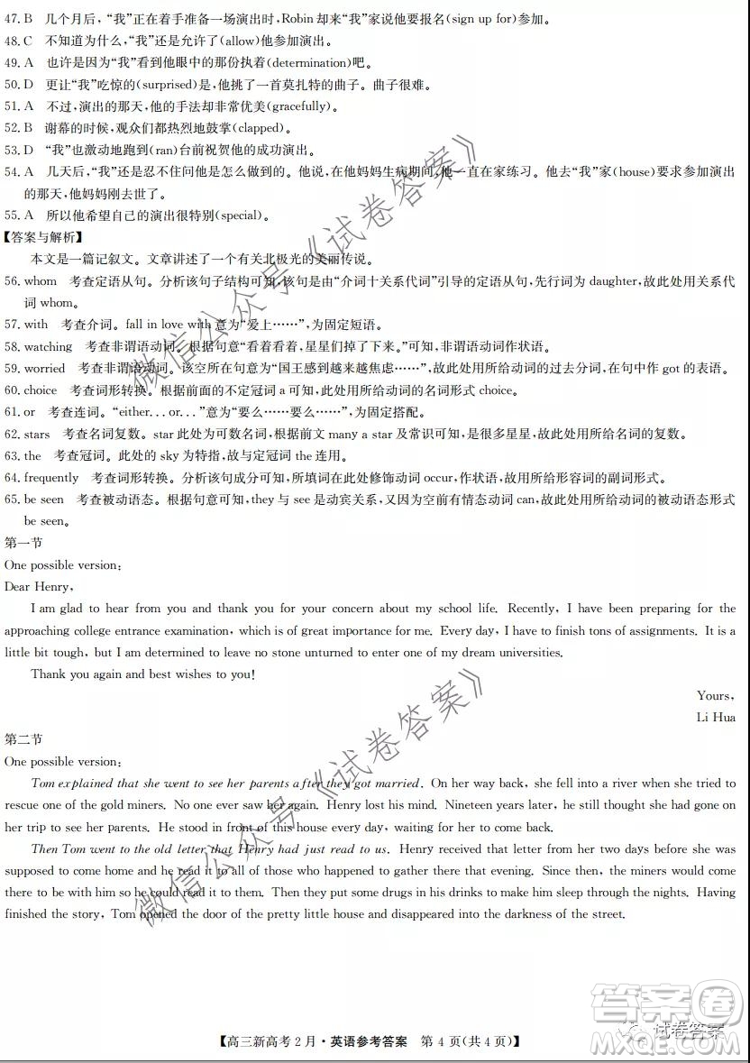 2021湖北九師聯(lián)盟高三新高考2月考試英語試題及答案
