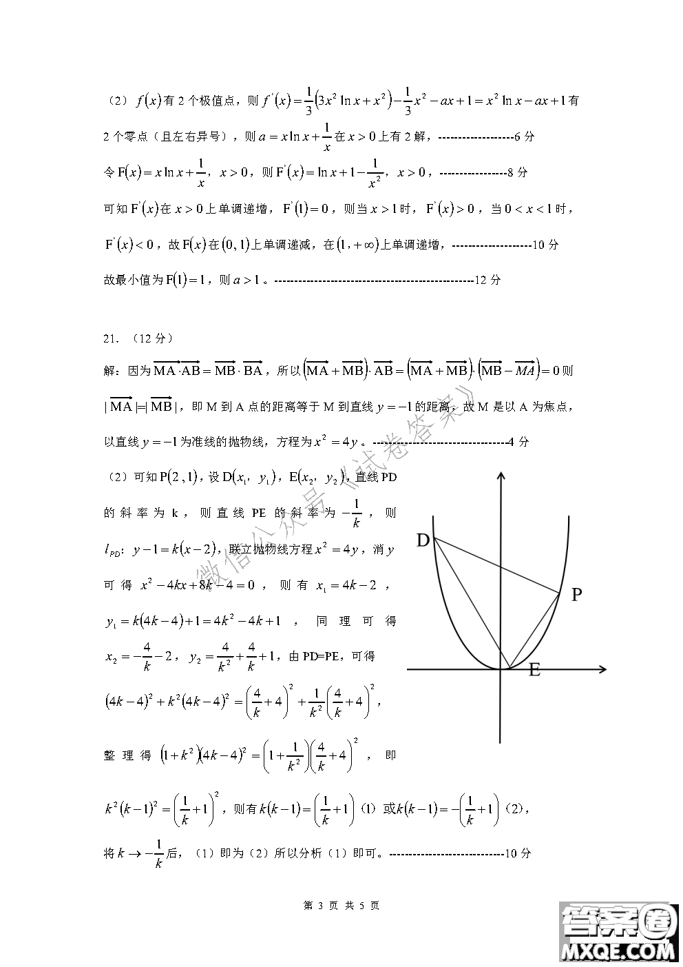 江西省重點(diǎn)中學(xué)協(xié)作體2021屆高三年級(jí)第一次聯(lián)考文科數(shù)學(xué)試題及答案