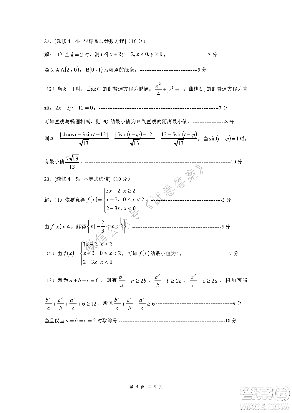 江西省重點(diǎn)中學(xué)協(xié)作體2021屆高三年級(jí)第一次聯(lián)考文科數(shù)學(xué)試題及答案