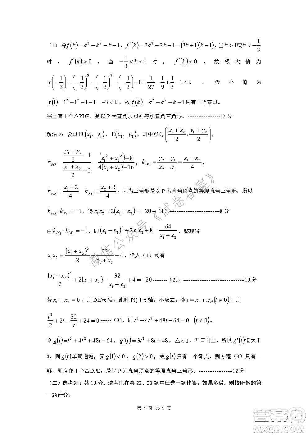 江西省重點(diǎn)中學(xué)協(xié)作體2021屆高三年級(jí)第一次聯(lián)考文科數(shù)學(xué)試題及答案