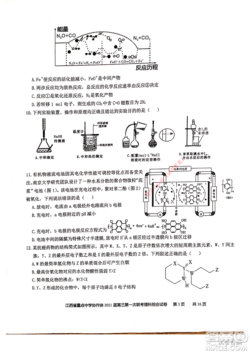 江西省重點(diǎn)中學(xué)協(xié)作體2021屆高三年級(jí)第一次聯(lián)考理科綜合試題及答案