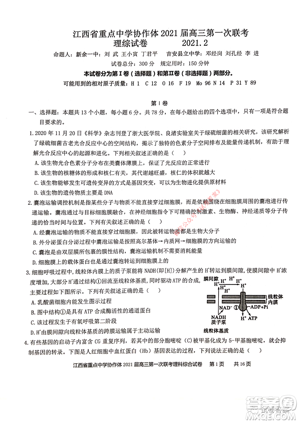 江西省重點(diǎn)中學(xué)協(xié)作體2021屆高三年級(jí)第一次聯(lián)考理科綜合試題及答案