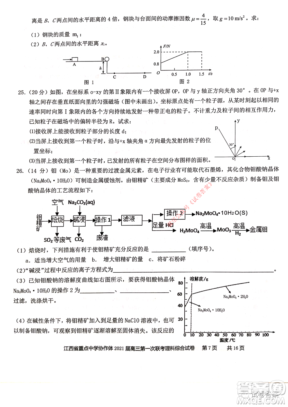 江西省重點(diǎn)中學(xué)協(xié)作體2021屆高三年級(jí)第一次聯(lián)考理科綜合試題及答案