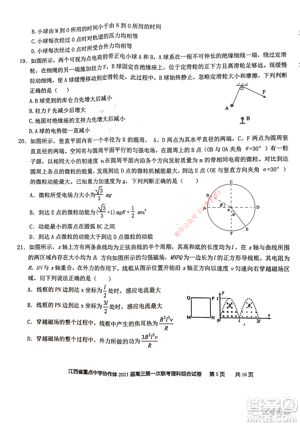 江西省重點(diǎn)中學(xué)協(xié)作體2021屆高三年級(jí)第一次聯(lián)考理科綜合試題及答案