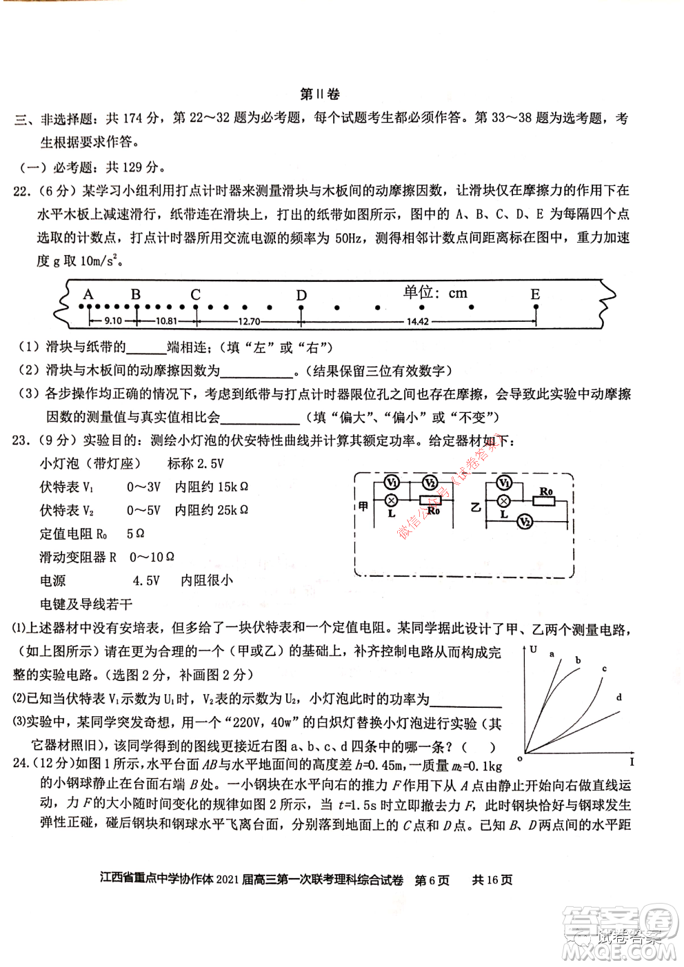 江西省重點(diǎn)中學(xué)協(xié)作體2021屆高三年級(jí)第一次聯(lián)考理科綜合試題及答案