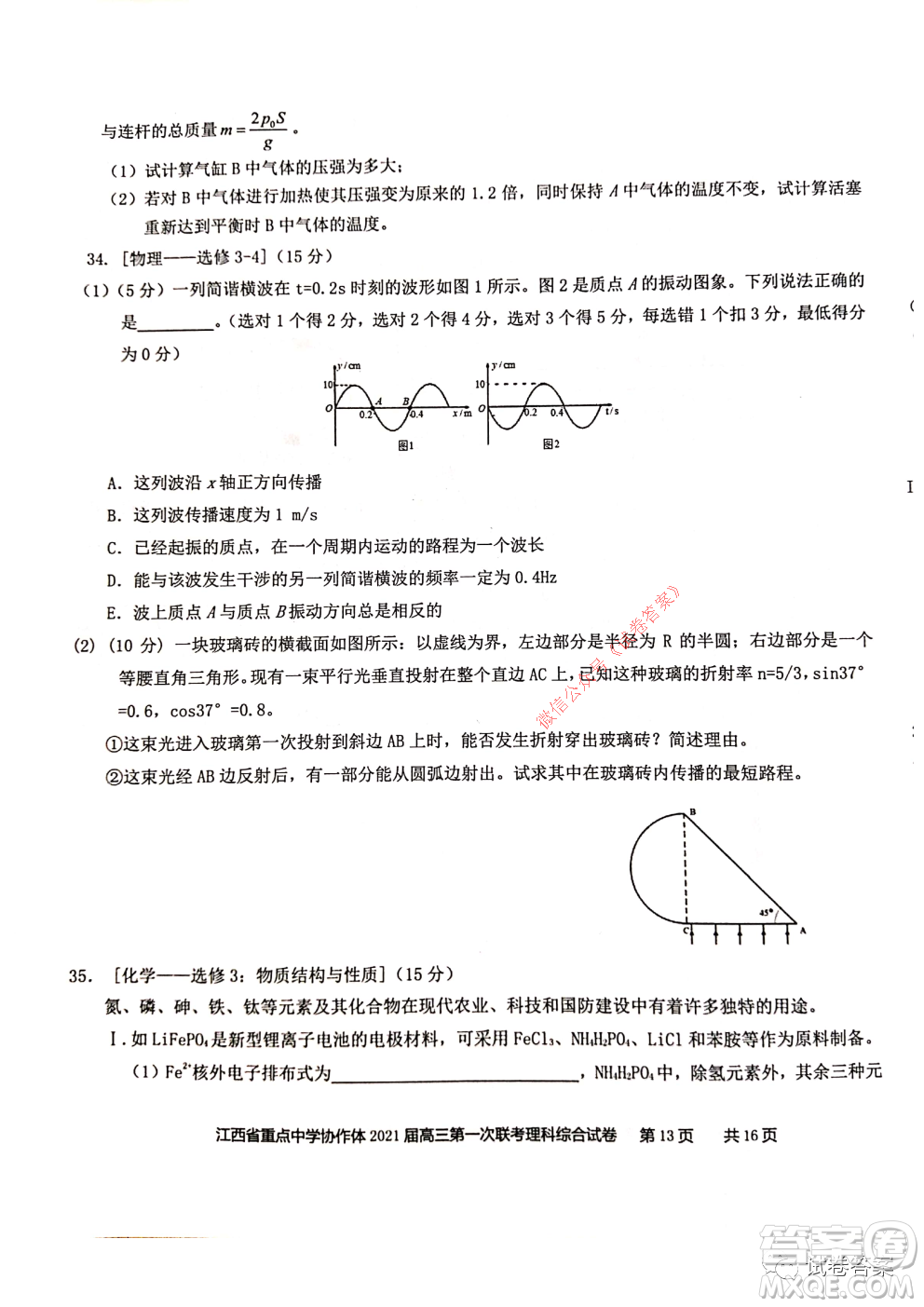 江西省重點(diǎn)中學(xué)協(xié)作體2021屆高三年級(jí)第一次聯(lián)考理科綜合試題及答案