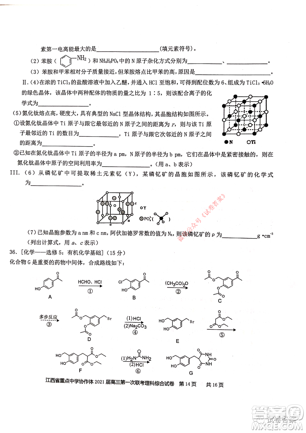 江西省重點(diǎn)中學(xué)協(xié)作體2021屆高三年級(jí)第一次聯(lián)考理科綜合試題及答案