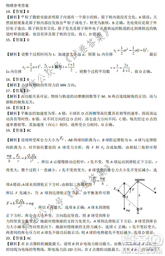 江西省重點(diǎn)中學(xué)協(xié)作體2021屆高三年級(jí)第一次聯(lián)考理科綜合試題及答案