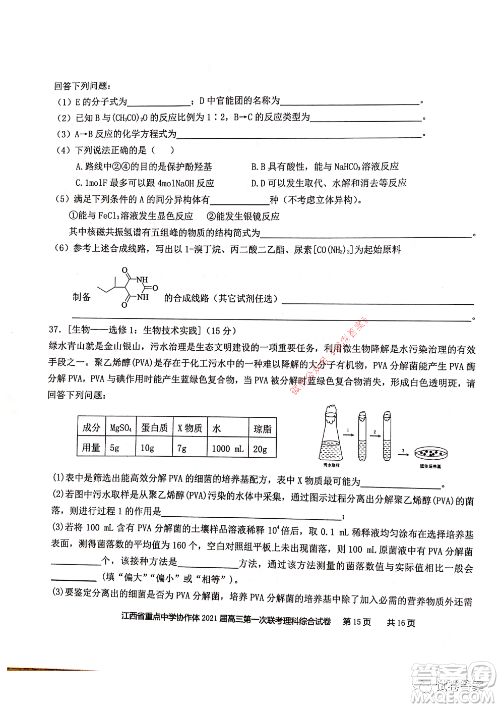 江西省重點(diǎn)中學(xué)協(xié)作體2021屆高三年級(jí)第一次聯(lián)考理科綜合試題及答案