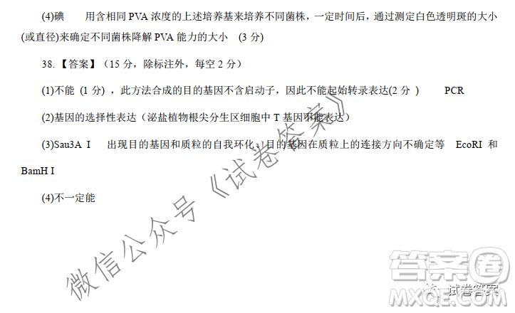 江西省重點(diǎn)中學(xué)協(xié)作體2021屆高三年級(jí)第一次聯(lián)考理科綜合試題及答案