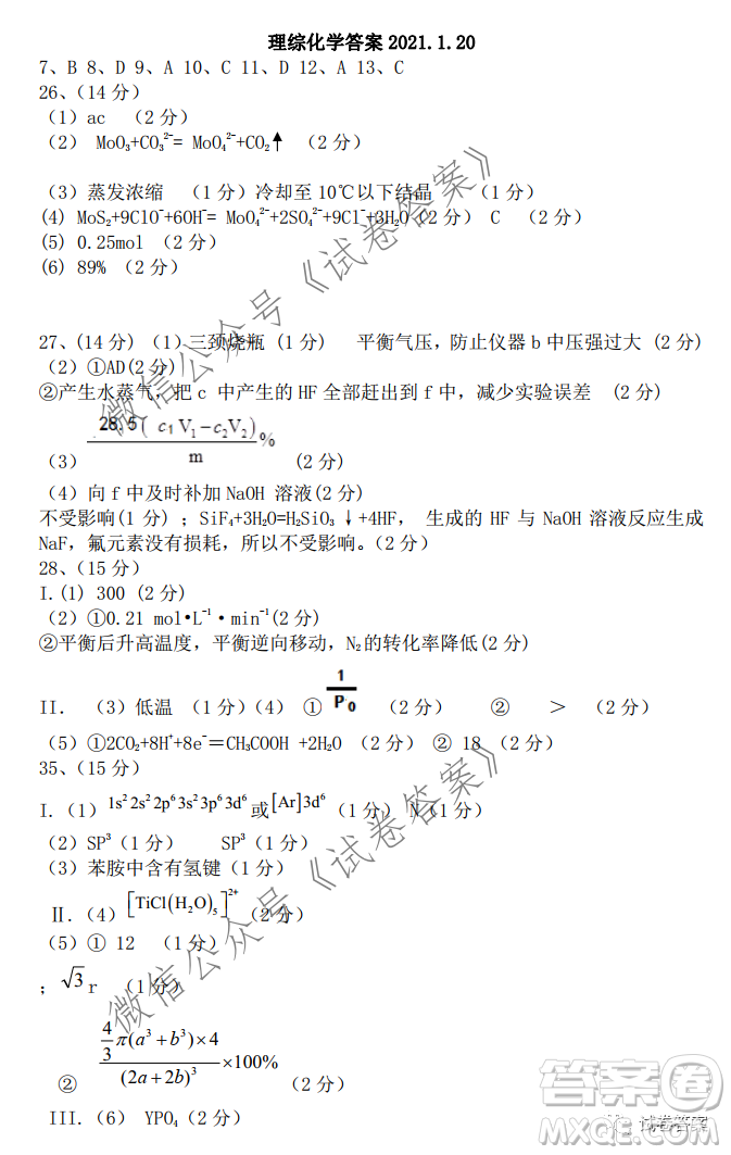 江西省重點(diǎn)中學(xué)協(xié)作體2021屆高三年級(jí)第一次聯(lián)考理科綜合試題及答案