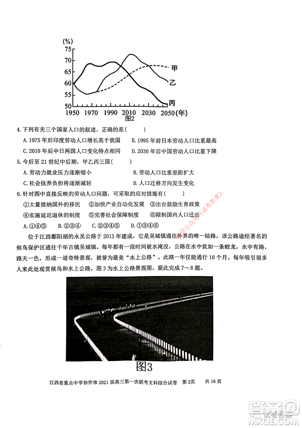 江西省重點(diǎn)中學(xué)協(xié)作體2021屆高三年級(jí)第一次聯(lián)考文綜試題及答案