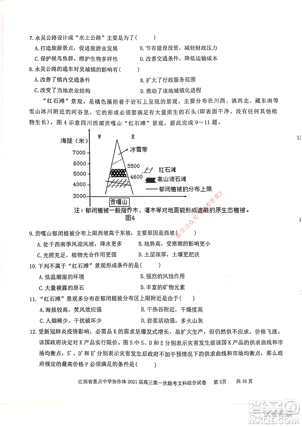 江西省重點(diǎn)中學(xué)協(xié)作體2021屆高三年級(jí)第一次聯(lián)考文綜試題及答案