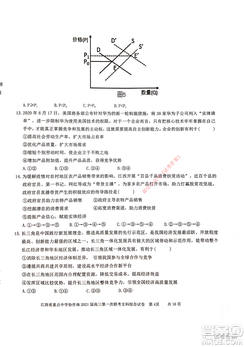 江西省重點(diǎn)中學(xué)協(xié)作體2021屆高三年級(jí)第一次聯(lián)考文綜試題及答案