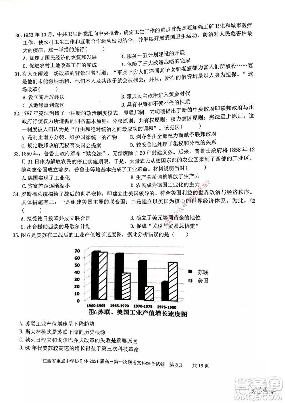 江西省重點(diǎn)中學(xué)協(xié)作體2021屆高三年級(jí)第一次聯(lián)考文綜試題及答案